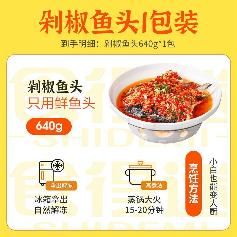 食得迷剁椒鱼头半成品加热即食花鲢胖头鱼白鲢淡水鱼现杀真空