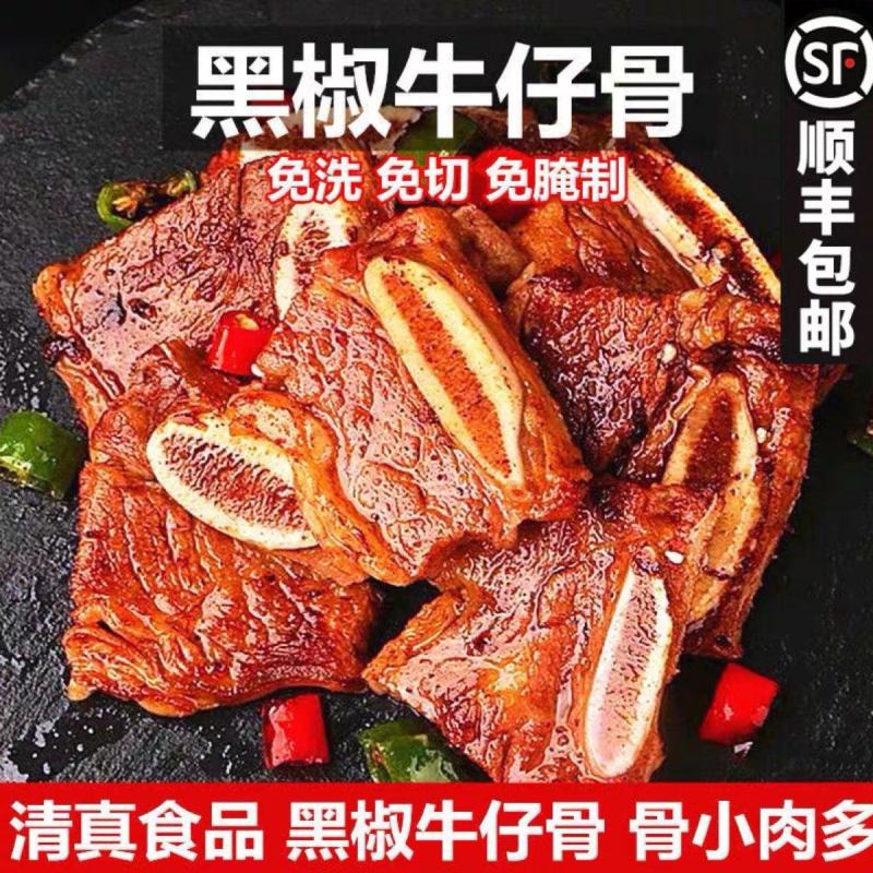 黑椒牛仔骨半成品新鲜带骨牛肋排牛肉牛小排黑椒牛排顺丰包邮