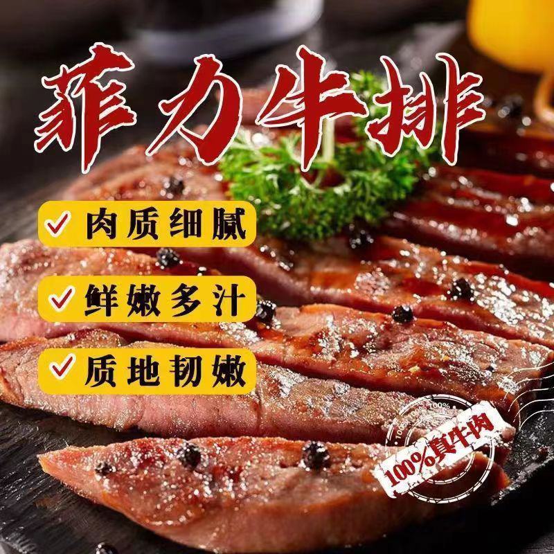 菲力牛排10片新鲜批发整箱厚切调理牛排20片黑椒牛排包邮