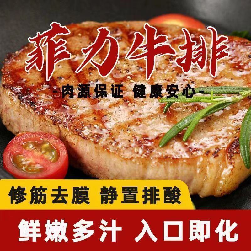 菲力牛排10片新鲜批发整箱厚切调理牛排20片黑椒牛排包邮