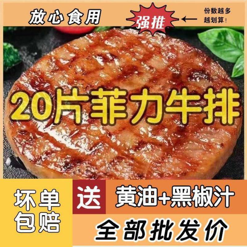 菲力牛排10片新鲜批发整箱厚切调理牛排20片黑椒牛排包邮