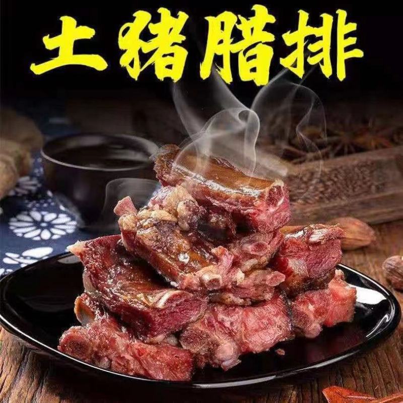 5斤装腊排骨四川特产烟熏肋排骨湖南农家腌咸骨腊肉腊味