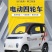 盛昊电动四轮代步车