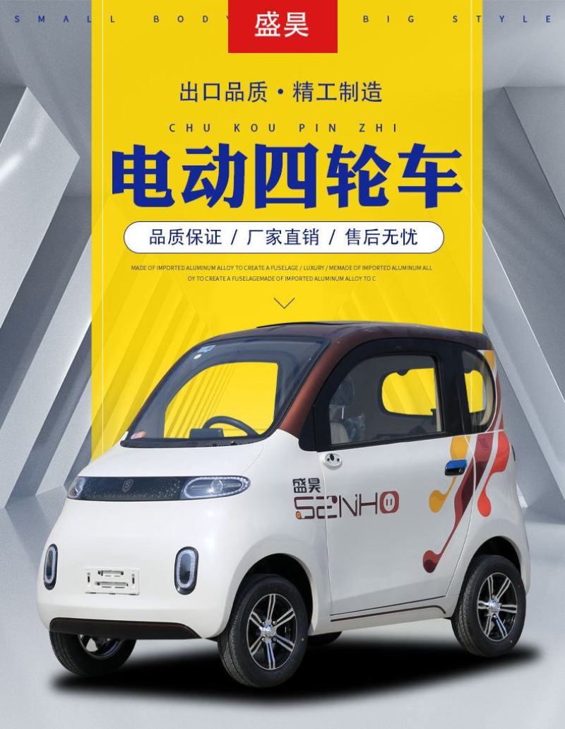 盛昊电动四轮代步车