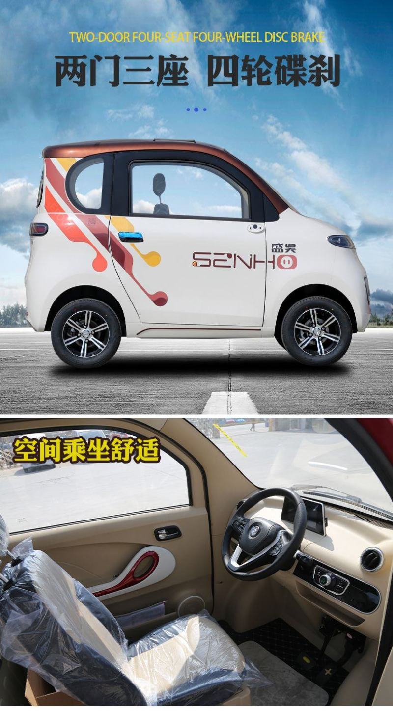 盛昊电动四轮代步车