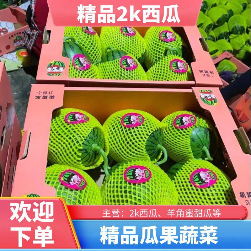 新货2k西瓜大量供应山东产地批发可视频一条龙服务