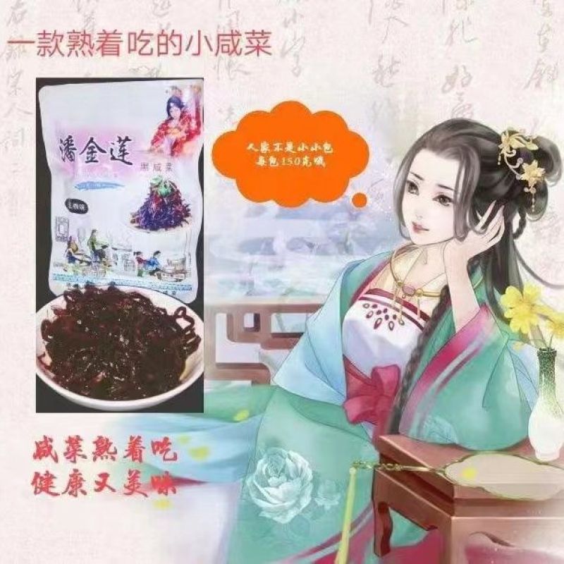 山东阳谷特产潘金莲黑咸菜五香芥菜疙瘩丝老咸菜熟咸菜速食下