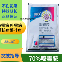 70%嘧霉胺农药杀菌剂葡萄草莓番茄灰霉病叶霉病