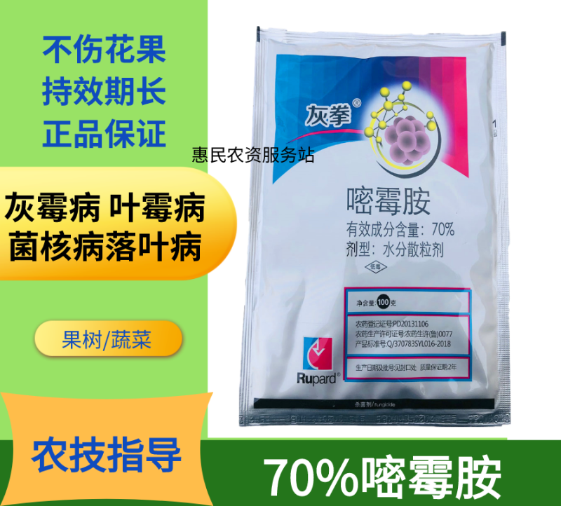 70%嘧霉胺农药杀菌剂葡萄草莓番茄灰霉病叶霉病