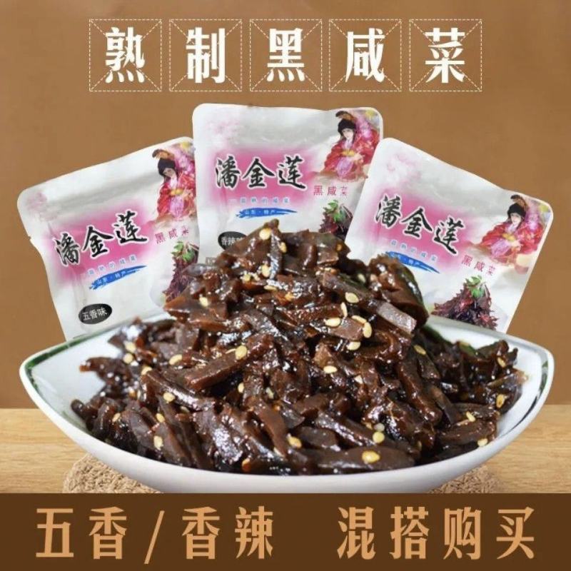 山东阳谷特产潘金莲黑咸菜五香芥菜疙瘩丝老咸菜熟咸菜速食下