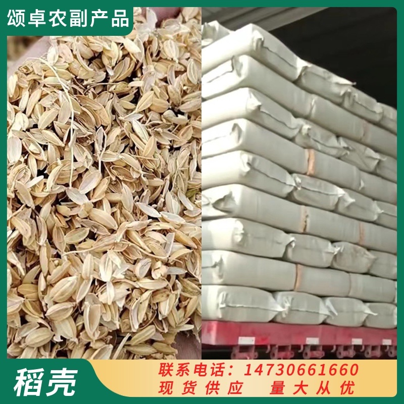 稻壳稻壳粉