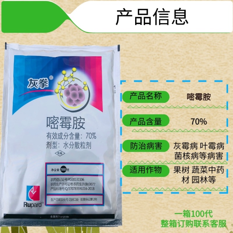 70%嘧霉胺农药杀菌剂葡萄草莓番茄灰霉病叶霉病