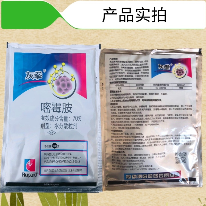 70%嘧霉胺农药杀菌剂葡萄草莓番茄灰霉病叶霉病