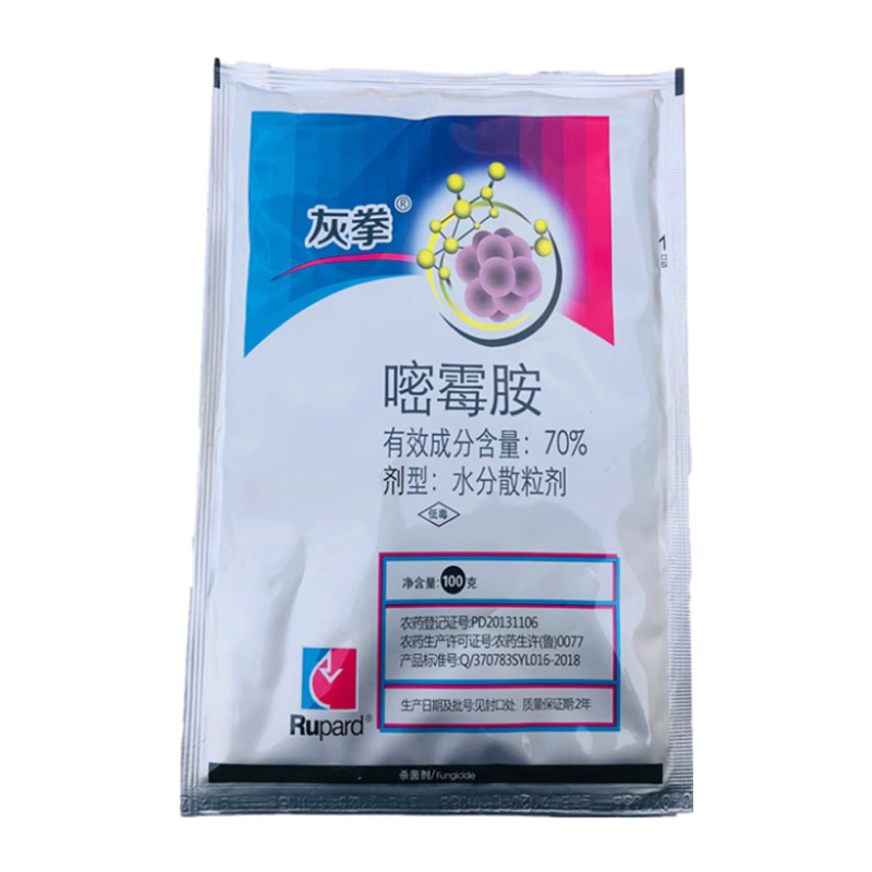 70%嘧霉胺农药杀菌剂葡萄草莓番茄灰霉病叶霉病