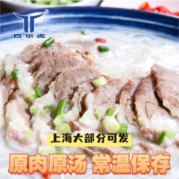 巴尔虎原汤羊肉加热即食羊肉汤羊肉火锅熟食非羊杂汤