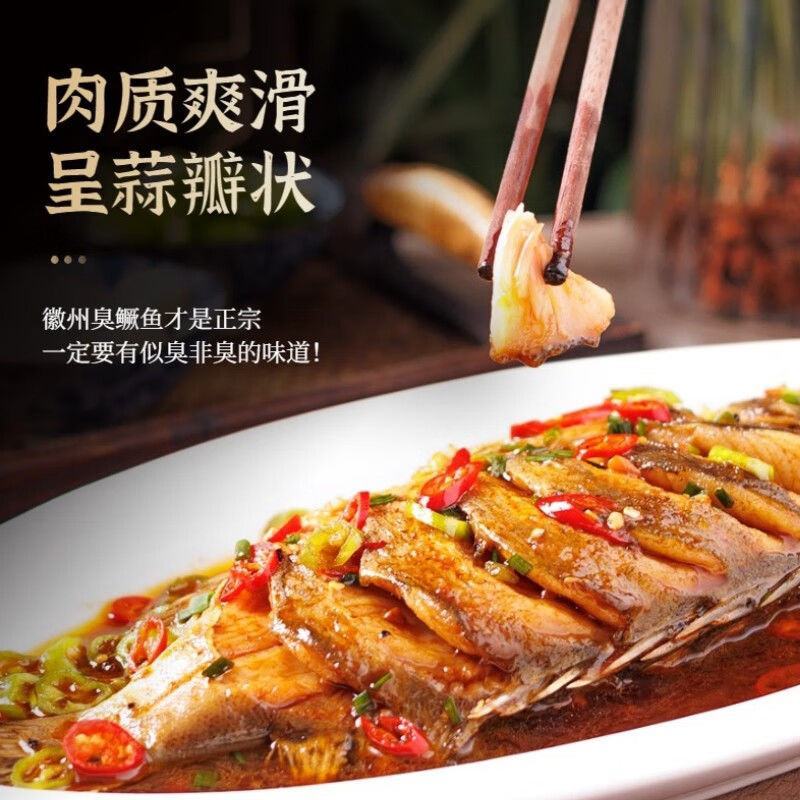 黄山臭鳜鱼安徽桂鱼净膛安徽特产美食批发酒店食材商用半