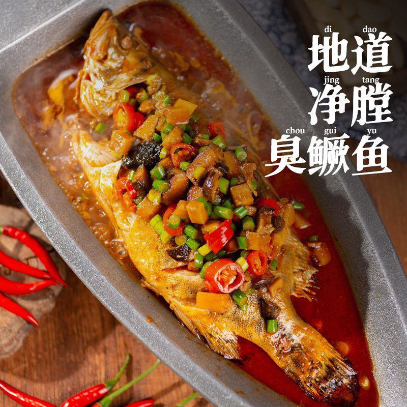 黄山臭鳜鱼安徽桂鱼净膛安徽特产美食批发酒店食材商用半