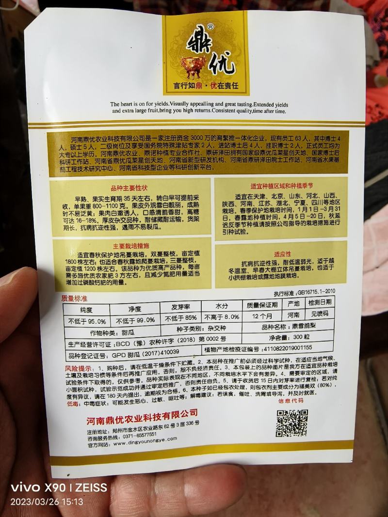鼎雪脆梨甜瓜种子早熟高糖18度不裂瓜抗病结果多耐低温