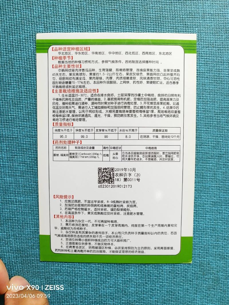 翡翠蜜网纹瓜种子绿肉洋香瓜种子肉厚上网快高球形3~4斤高