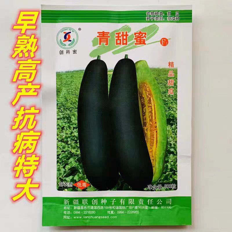 青甜蜜羊角蜜甜瓜种子早熟黑墨绿色肉色淡绿抗病松脆高糖