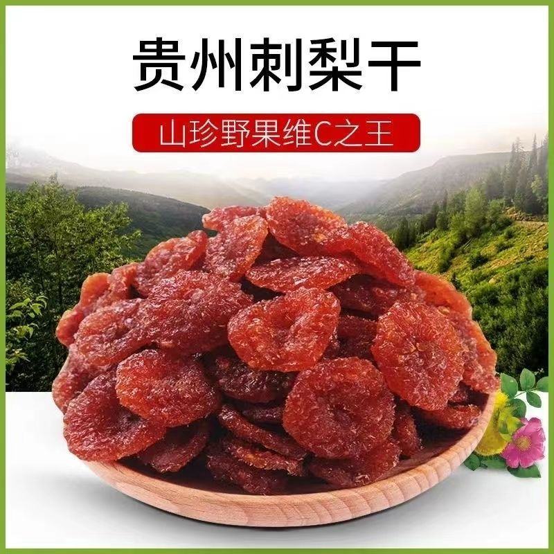 【维C】刺梨干水果干贵州特产刺梨干果蔬干果脯蜜饯休闲