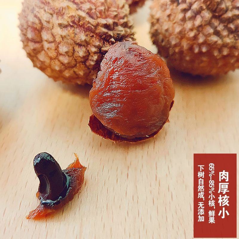 新货23A大果荔枝干糯米糍荔枝批发妃子笑福建特产干荔枝干