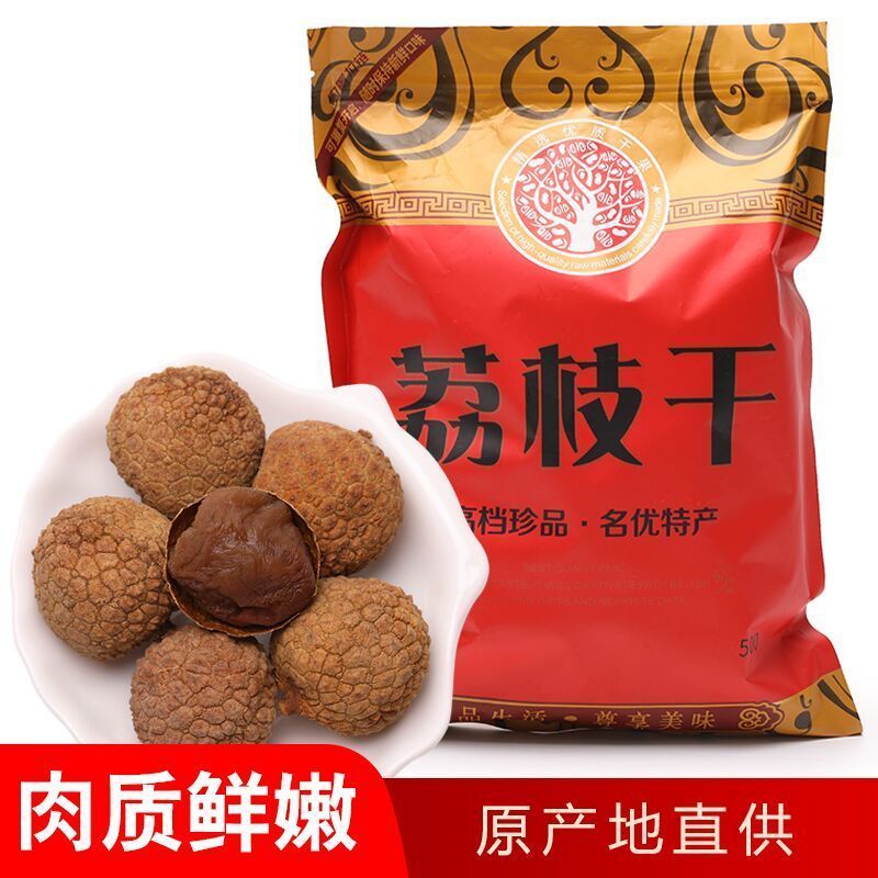 福建12A桂味大荔枝干5斤莆田新货核小肉厚批发干货糯荔枝