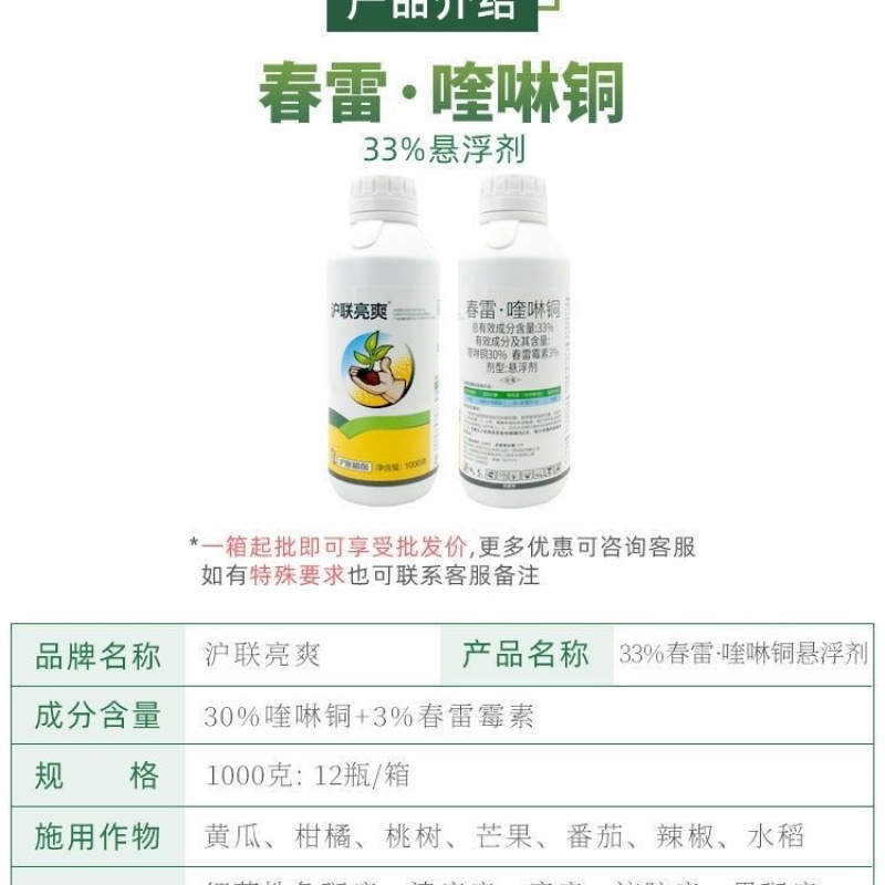 春雷喹啉铜33%桃树穿孔病柑橘溃疡病细菌性角斑病杀菌剂