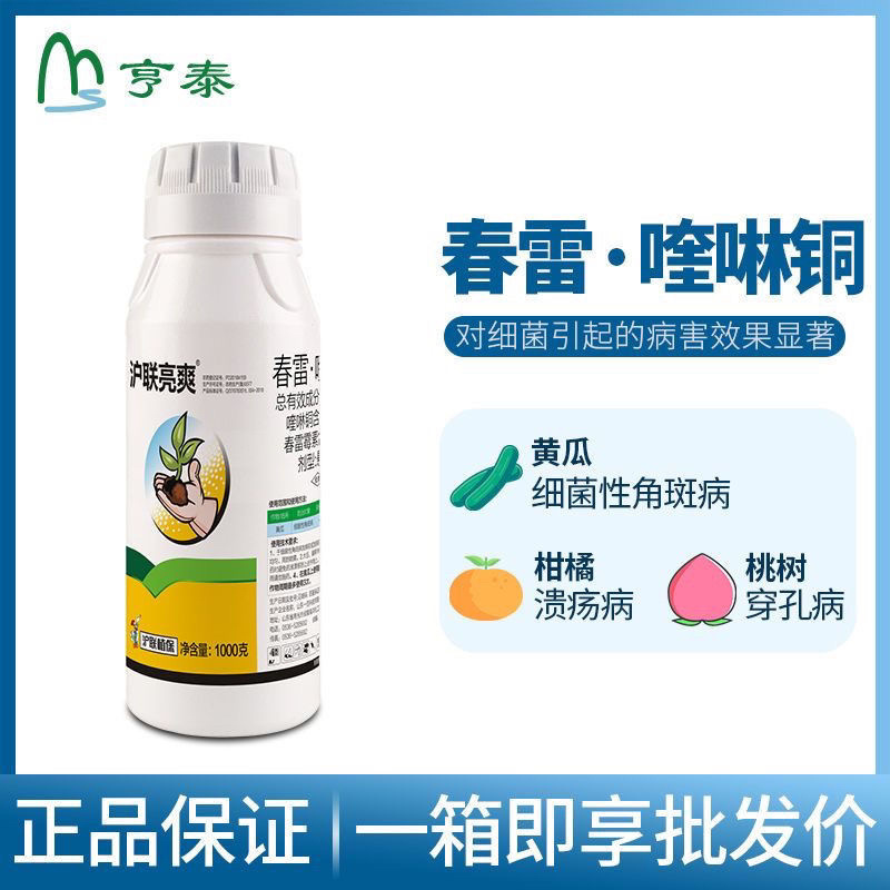 春雷喹啉铜33%桃树穿孔病柑橘溃疡病细菌性角斑病杀菌剂