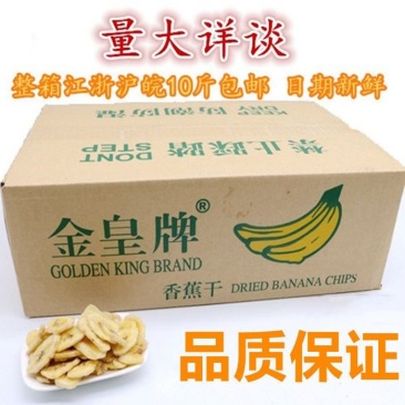 金皇牌香蕉干片10斤整箱包邮酥脆香蕉干健康休闲零食香