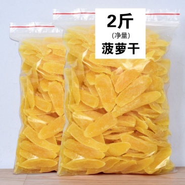新鲜菠萝片菠萝干凤梨干酸甜水果干蜜饯果脯休闲零食特产