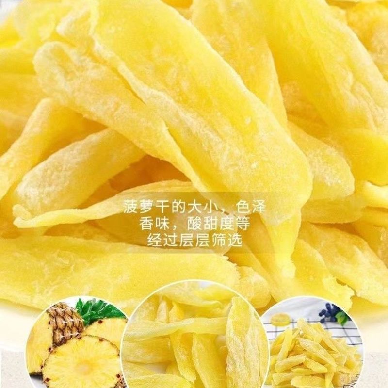 新鲜菠萝片菠萝干凤梨干酸甜水果干蜜饯果脯休闲零食特产