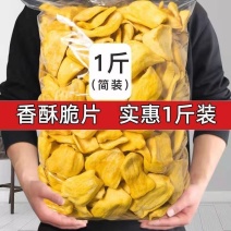 大片菠萝蜜干袋装蜜饯果脯水果干网红小吃儿童休闲办公室零食