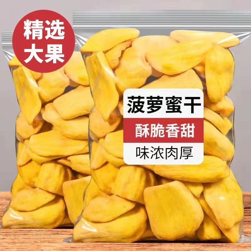 大片菠萝蜜干袋装蜜饯果脯水果干网红小吃儿童休闲办公室零食