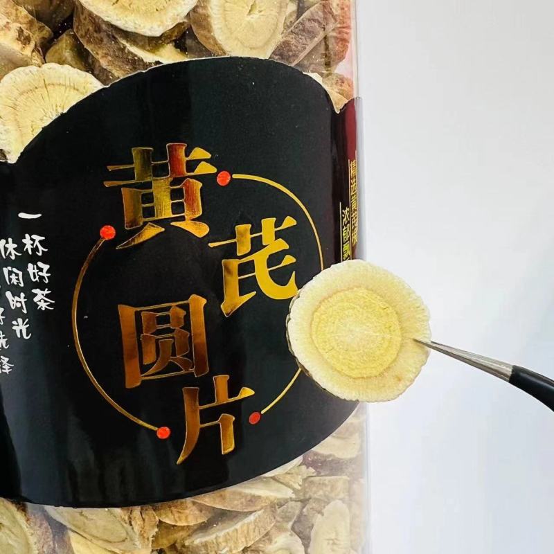 长白山黄芪片大黄芪圆片常年供应量大优惠