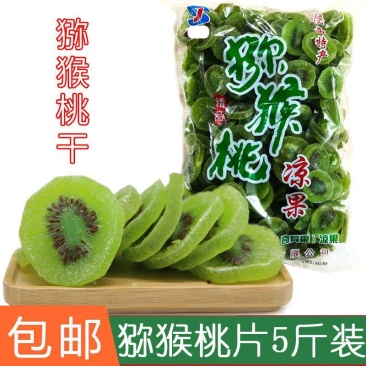 猕猴桃干5斤散装批发酸甜奇异果片500g猕猴桃片蜜饯果脯