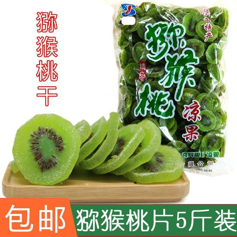 猕猴桃干5斤散装批发酸甜奇异果片500g猕猴桃片蜜饯果脯