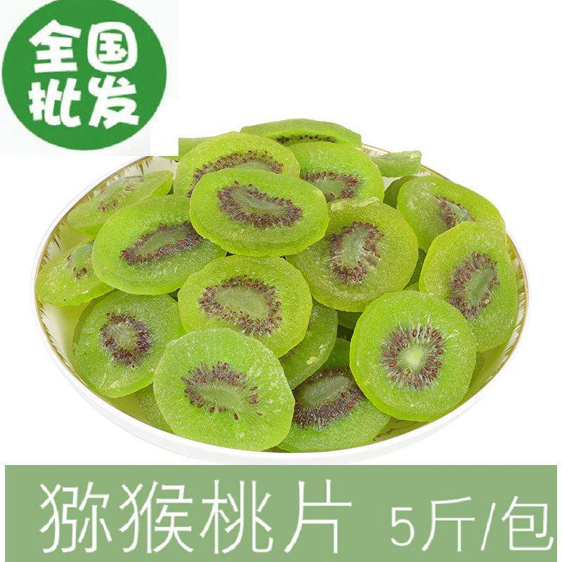 猕猴桃干5斤散装批发酸甜奇异果片500g猕猴桃片蜜饯果脯