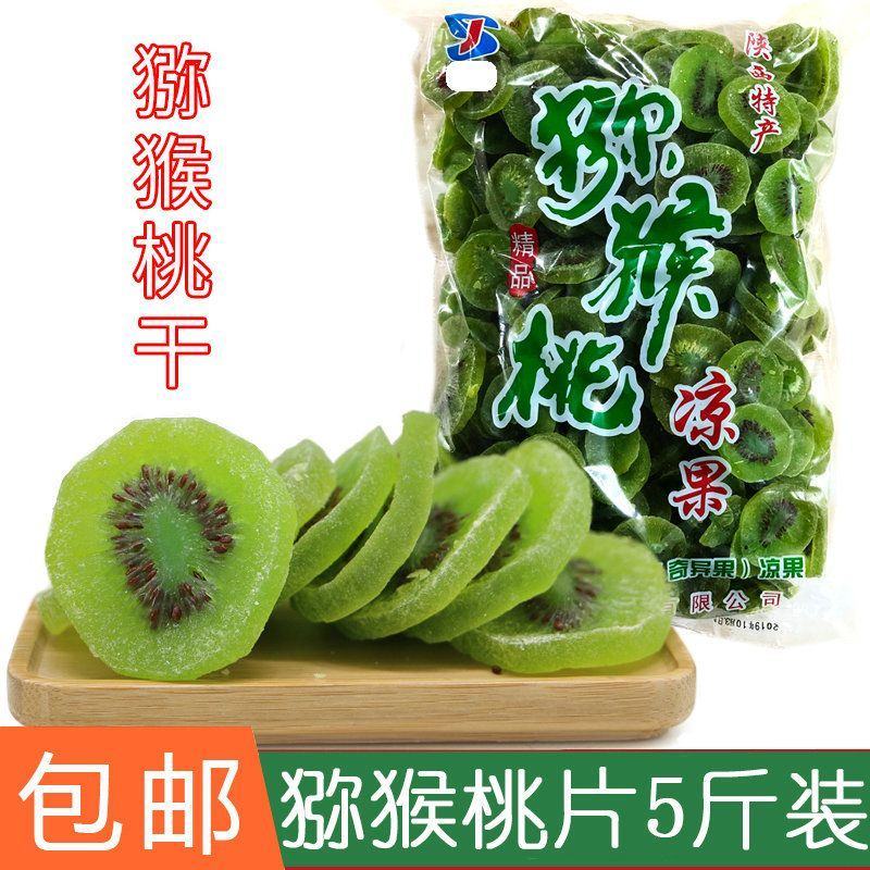 猕猴桃干5斤散装批发酸甜奇异果片500g猕猴桃片蜜饯果脯
