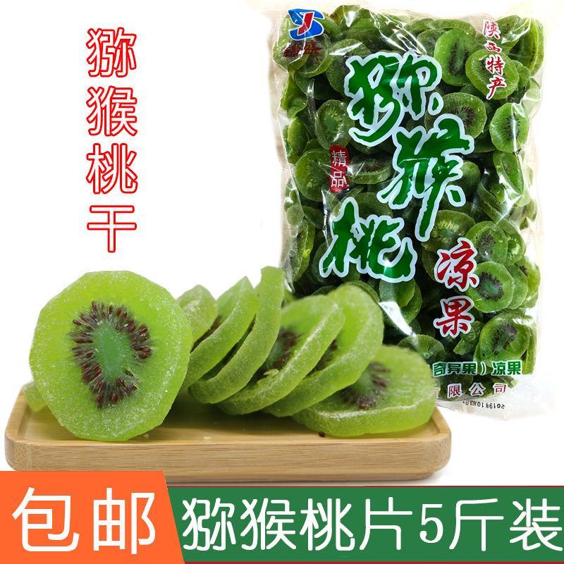 猕猴桃干5斤散装批发酸甜奇异果片500g猕猴桃片蜜饯果脯