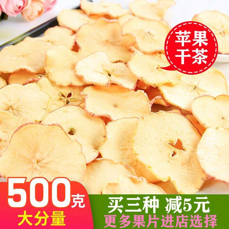 网红水果茶苹果干大果片苹果干泡茶原味水果干学生冲泡茶