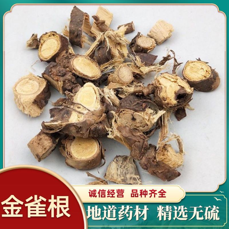 中药材野生金雀根正品阳雀花根锦鸡儿金雀花500