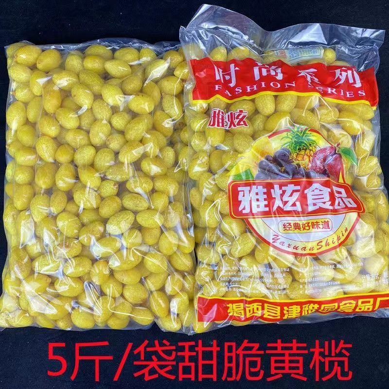 5斤装橄榄干果脯蜜饯喜庆黄橄榄甘草榄甜脆黄榄休闲零食
