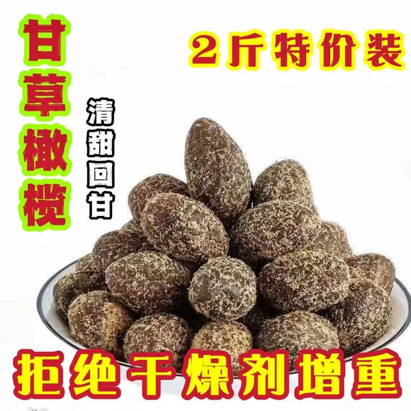 【一斤】甘草橄榄九制橄榄果干酸甜爽脆橄榄干