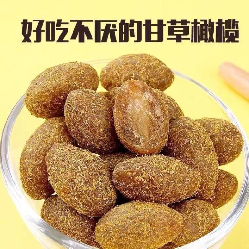 【一斤】甘草橄榄九制橄榄果干酸甜爽脆橄榄干