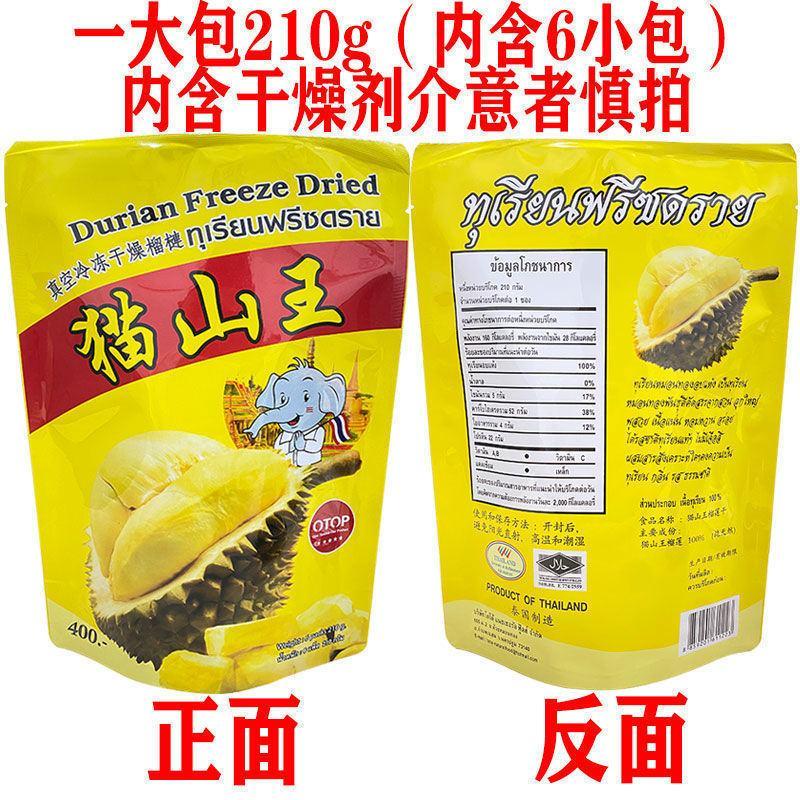 泰国原装进口猫山王榴莲干含干燥剂210g冻干榴莲干块批发
