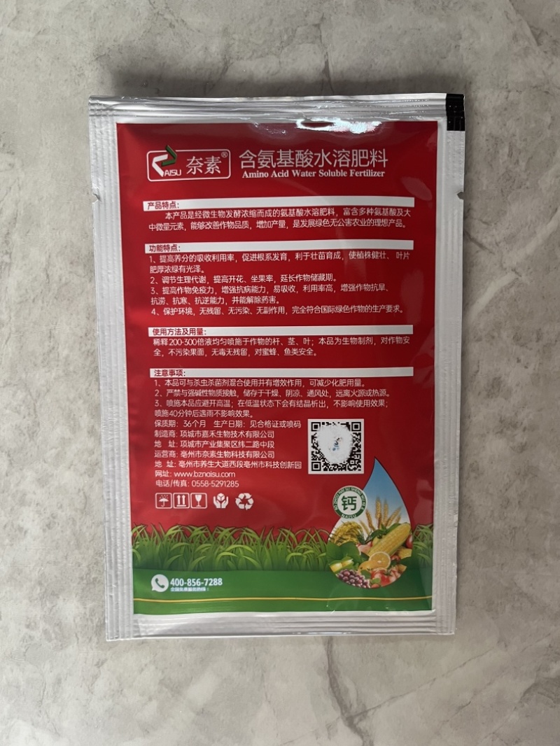 奈素含氨基酸水溶肥料50克