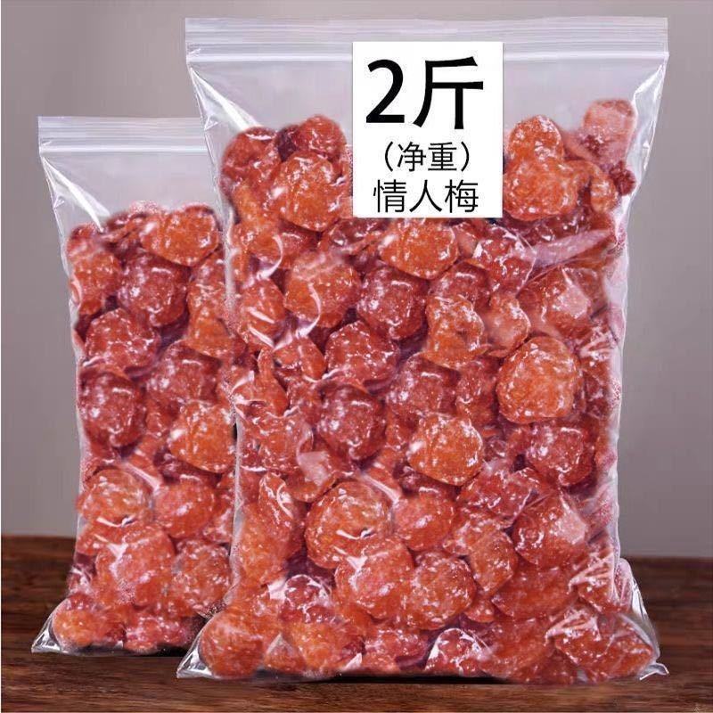 2斤情人梅500g/125克酸甜梅相思梅秘制梅零食蜜饯