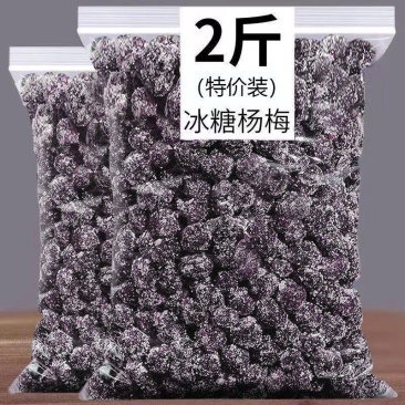冰糖杨梅干雪花杨梅酸甜冰花陈皮杨梅干梅子蜜饯果干果脯休闲