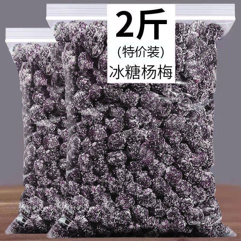 冰糖杨梅干雪花杨梅酸甜冰花陈皮杨梅干梅子蜜饯果干果脯休闲